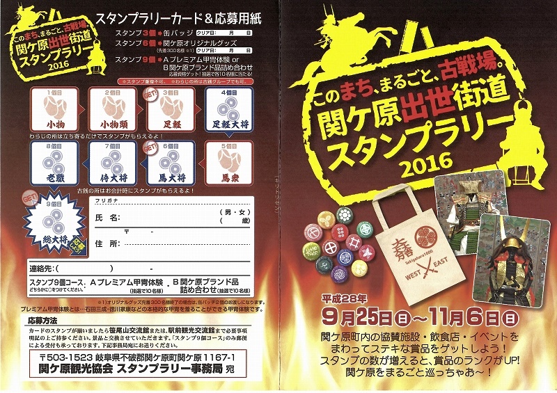 関ヶ原出世街道スタンプラリー 16 株式会社じょうげん 漬物の素 醸源 じょうげん の販売
